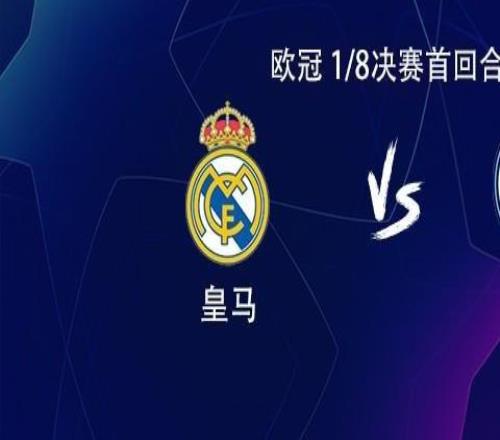 皇馬vs曼城：維尼修斯、巴爾韋德出戰(zhàn)，曼城首發(fā)稍后帶來