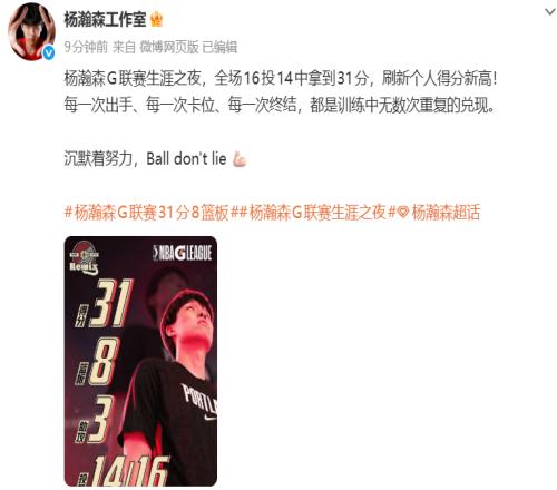 最強一戰！楊瀚森帶傷出戰，狂轟31分8板3助攻，全場16投14中，創G聯賽個人得分新高