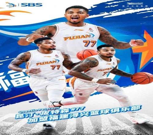 官方：福建SBS潯興籃球俱樂(lè)部正式簽約昆汀皮特森