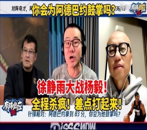 轟83分引大吵！徐靜雨拿科比洗白阿德巴約，楊毅這波怒噴太解氣！