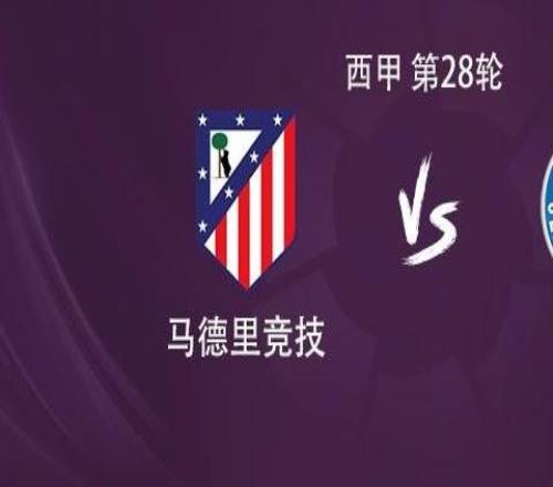 馬競vs赫塔費(fèi)：瑟洛特、阿爾馬達(dá)、岡薩雷斯首發(fā)，穆索出戰(zhàn)