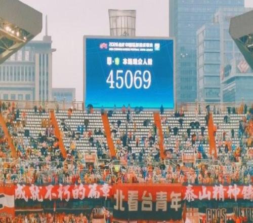 雨天現(xiàn)場助威，京魯大戰(zhàn)泰山主場觀眾人數(shù)為45069人