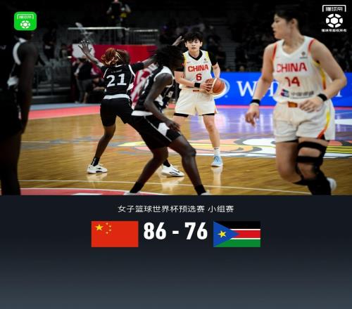 中國女籃8676南蘇丹，王思雨17+5+4，張子宇8分鐘11+5