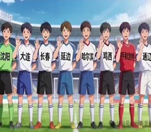 容納3.4萬人！首屆“東北超”足球聯(lián)賽，長春隊主場定了