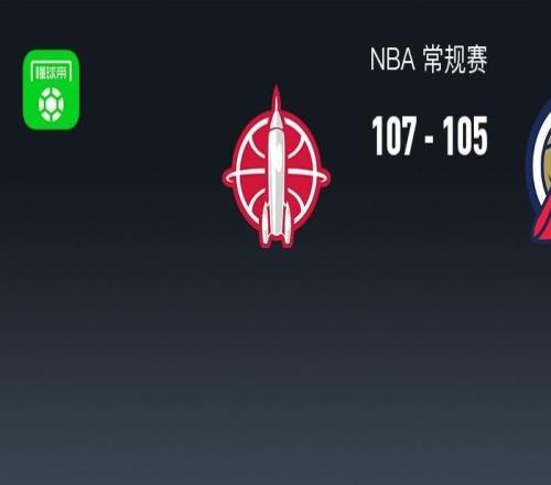 火箭107105險勝鵜鶘，杜蘭特32分準(zhǔn)絕殺，穆雷35+7