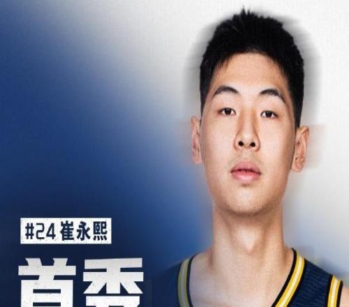 廣東宏遠(yuǎn)官方：崔永熙將在15日對陣遼寧比賽中復(fù)出