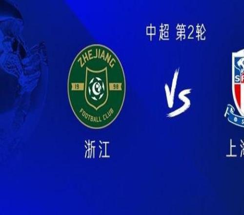 浙江vs申花：五外援PK三外援王鈺棟、劉誠(chéng)宇、吳啟鵬首發(fā)