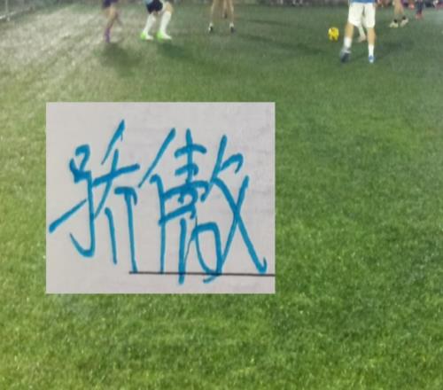 沒想到！罰分大軍第一個清零負分球隊是戰勝北京國安的山東