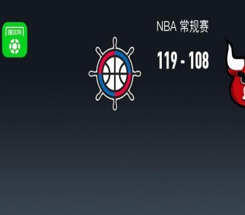 快船119108公牛，倫納德28分，馬圖林26+6，吉迪20+11+10