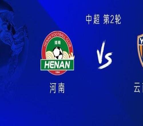 河南vs云南：雙方均5外援首發(fā)，鐘義浩、葉楚貴、張宸梁出戰(zhàn)