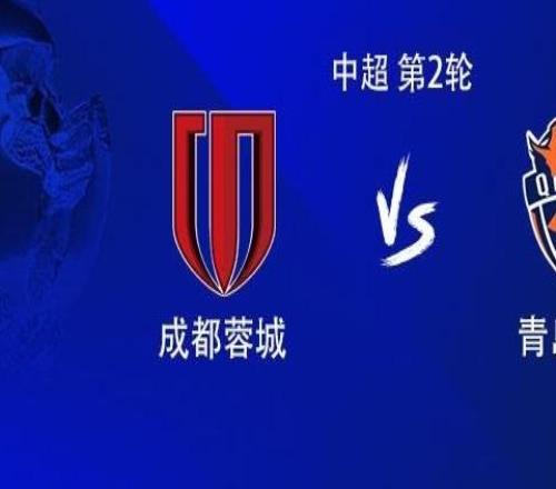 成都vs海牛：雙方均4外援首發(fā)，席爾瓦戰(zhàn)舊主，拜合拉木出戰(zhàn)