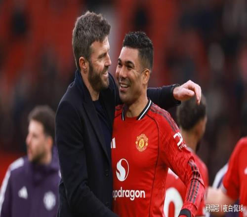 球迷狂喊“再留一年”！卡里克回應(yīng)卡塞米羅是否可能留隊(duì)