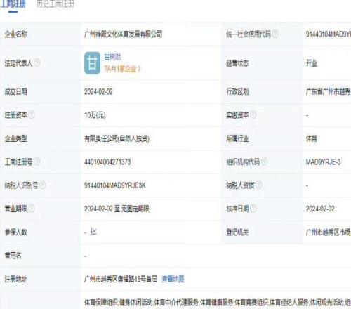 中超裁判甘樹然開文體公司引發(fā)合規(guī)爭議，李璇：確實有隱患