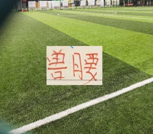 中超豪門后腰海港跟北京國安非洲腰還需要時間驗貨