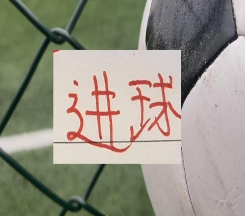 进球最多！2轮下来成都跟申花都是进了6个球