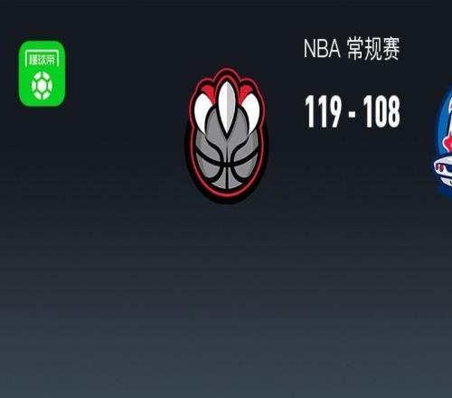 NBA戰(zhàn)報(bào)：猛龍119108活塞，英格拉姆34+1