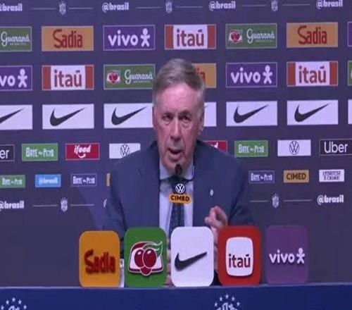 安切洛蒂公布巴西大名單漏了若昂佩德羅，經(jīng)記者提醒才發(fā)現(xiàn)