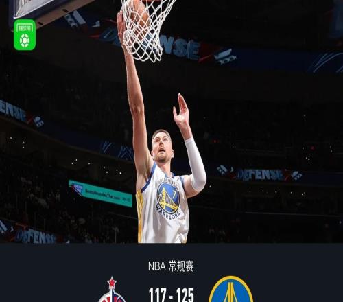 勇士125117奇才结束5连败，波神30分，梅尔顿27分，特雷杨21分伤退