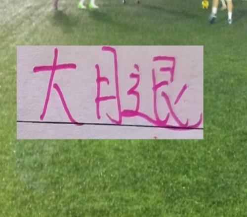 意外呀！第二輪中超跑動(dòng)榜豪門球隊(duì)就申花沒有入圍