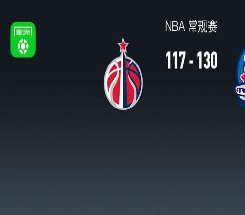 NBA戰(zhàn)報(bào)：活塞130117奇才，杰倫杜倫36+12+2