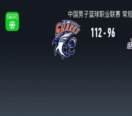 上海11296山东豪取8连胜，李添荣9中8轰21分，王哲林17+8，陶汉林15+6