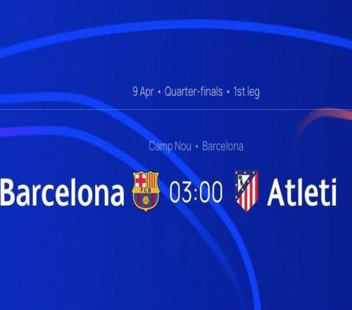 新规则，马竞淘汰热刺承接其排名，14决赛战巴萨先客后主