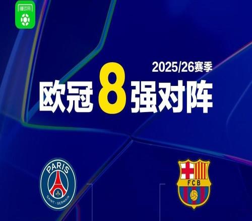 歐冠八強對陣：巴黎vs利物浦，皇馬vs拜仁，巴薩vs馬競