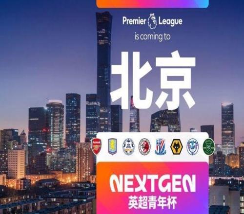 下個月，上海申花的青年軍有望與阿森納維拉狼隊等英超勁旅過招