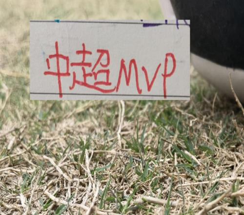 挺意外！入圍中超第二輪最佳候選海港第一射手最終沒拿到MVP