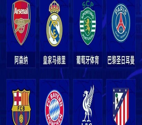 大戲來(lái)臨！歐冠8強(qiáng)出爐：皇馬碰拜仁巴黎再遇利物浦巴薩馬競(jìng)西甲內(nèi)戰(zhàn)