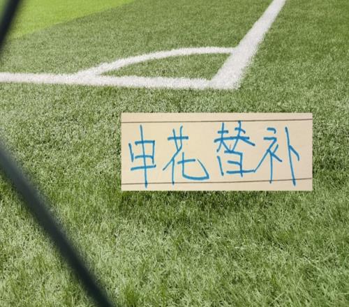 有點意外！申花主力門將沒入選國家隊替補門將卻入選了