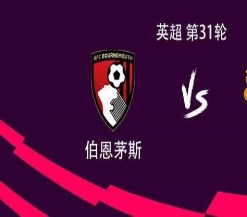 曼聯(lián)客戰(zhàn)伯恩茅斯：姆伯莫搭檔庫尼亞，B費(fèi)、卡塞米羅出戰(zhàn)