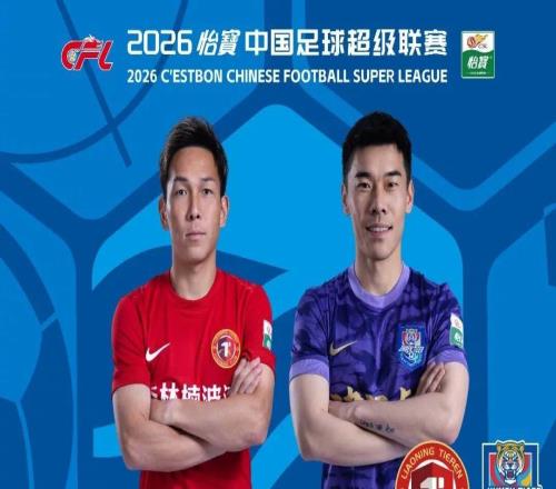 隊史首個中超主場！遼寧鐵人vs天津津門虎首發(fā)：4外援PK5外援，姆本扎、基萊斯出戰(zhàn)！