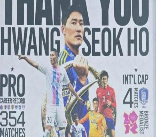 官方：36歲前泰達隊舊將、韓國前國腳黃錫鎬宣布退役