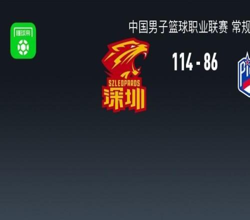 CBA戰(zhàn)報：深圳11486大勝天津取CBA4連勝，特奎維恩史密斯23+5+5