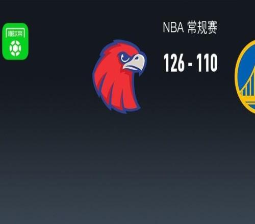 NBA战报：老鹰126110勇士，戴森丹尼尔斯28+7+6