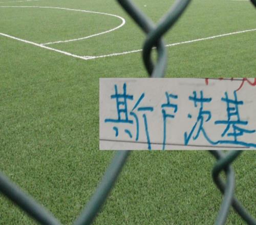 没办法了！申花五大主力都没有上斯卢茨基再神也没办法