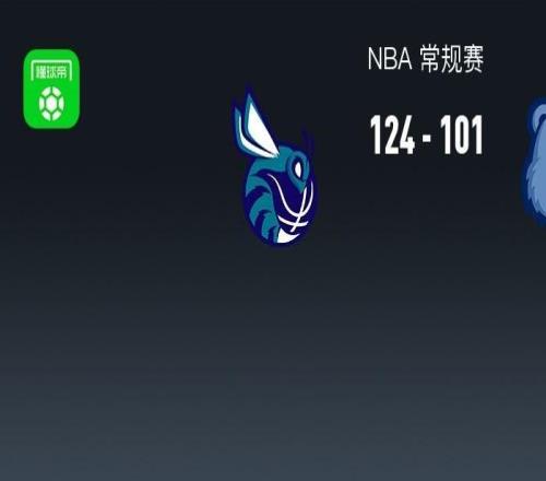 黃蜂124101大勝灰熊，鮑爾29分，米勒21分，GG杰克遜19分