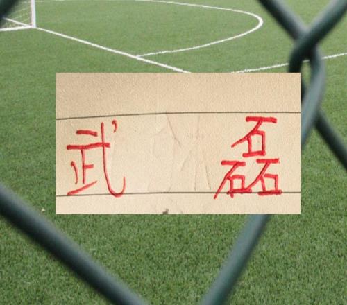 第3輪射手榜！已經(jīng)沒有申花球員名字但海港武磊的名字還是有的