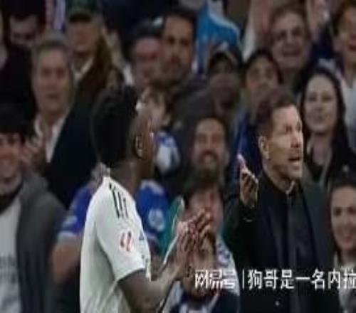 維尼修斯離場(chǎng)時(shí)疑似對(duì)著西蒙尼一頓輸出，后者向第四官員抱怨