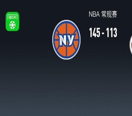 NBA戰(zhàn)報：尼克斯145113狂勝奇才取NBA6連勝，唐斯26+16+3
