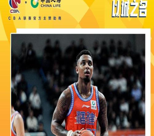 官方：福建外援皮特森當選CBA第9周周最佳場均31分連克強敵