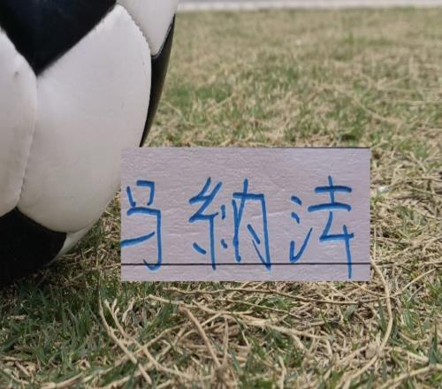 沒(méi)想到！申花的馬納法還能踢后腰四月?lián)尫洲D(zhuǎn)正還得靠他！