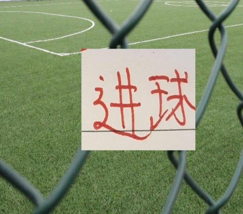 3輪能進(jìn)3球的射手北京國(guó)安張玉寧霸氣成都姆巴佩也很猛