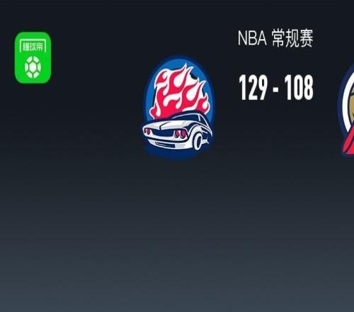 活塞129108大勝鵜鶘，杜倫12中10轟30+10+7，錫安21+6