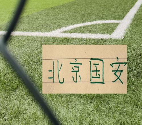 不怕學霸厲害就怕學霸比你更自律！北京國安球員也是假期加練！