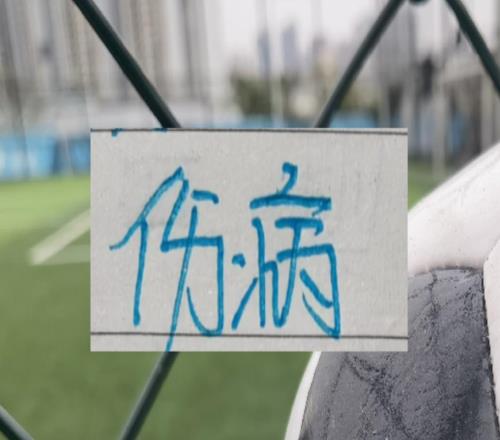 本周末聯(lián)賽開(kāi)打！上海雙雄中魔咒受傷球員有誰(shuí)可以復(fù)出開(kāi)踢