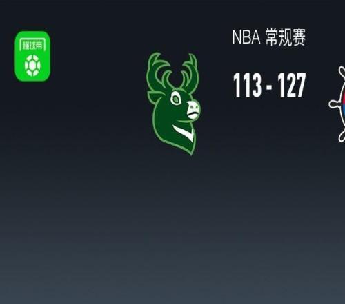 NBA战报：快船127113雄鹿取NBA5连胜，小特伦特空砍36分