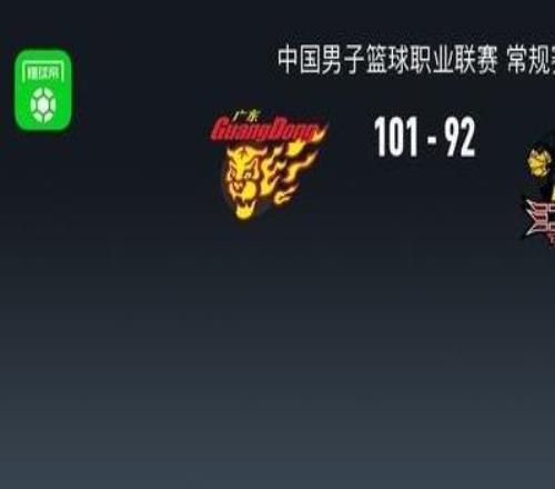 CBA戰(zhàn)報(bào)：廣東10192江蘇，賈爾斯空砍30分