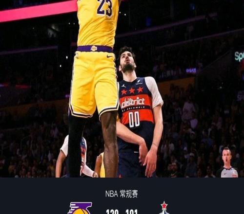 湖人120101輕取奇才，詹姆斯21+10+12，里夫斯19+9